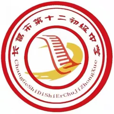 开展紧急疏散演练，筑牢校园安全防线———长葛市第十二初级中学紧急疏散演练