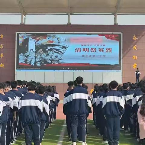 缅怀先烈祭英魂，勇毅前行正当时——新乐市第三中学升旗礼