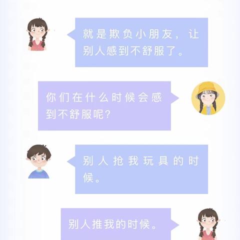 向阳幼儿园预防校园欺凌致家长的一封信！