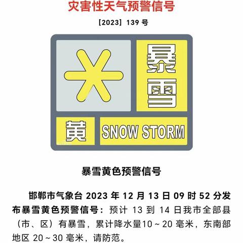 成安县交通运输局 出租汽车管理办公室温馨提醒驾驶员：雪天行车 注意安全