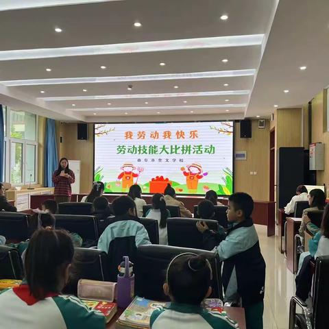 我劳动，我快乐——曲阜市奎文学校小学部劳动技能大比拼活动纪实