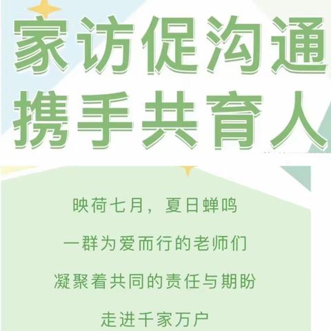 博罗县柏塘中学2023年“家校携手，共育未来”——“万师访万家”活动