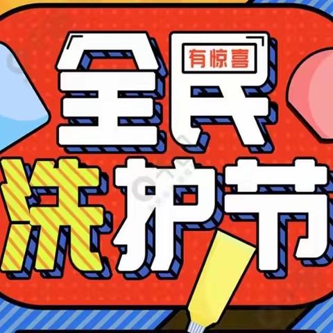 东方名妆《全民洗护节》开启啦即日起转发朋友圈集赞满18个➕0.99元免费领取网红暴力🐻水杯一个