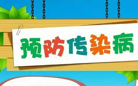 预防春季传染病致家长一封信