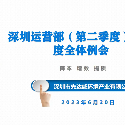 7月运营部（深圳）安全、品质提升月培训第一讲