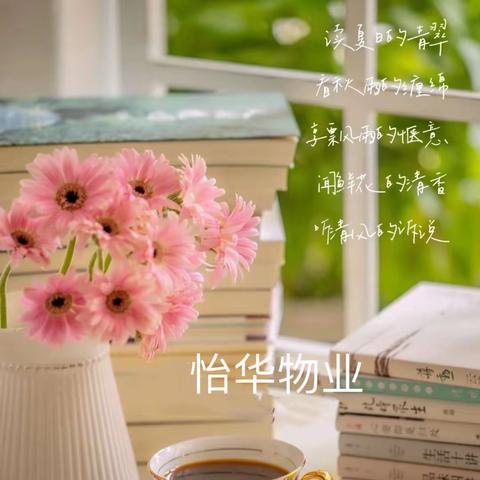 【怡华物业】亚坤帝景豪庭客户服务中心2023年8月第三周服务简报