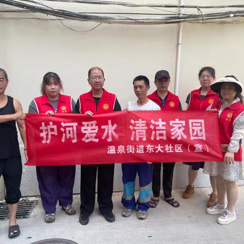 东大社区开展“护河爱水、清洁家园”活动