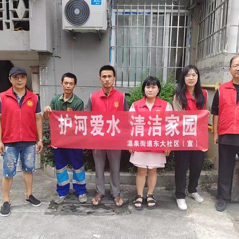 东大社区开展“护河爱水、清洁家园”活动