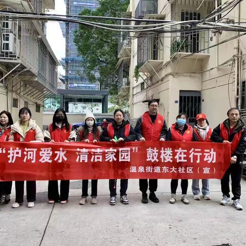 东大社区开展“护河爱水、清洁家园”活动