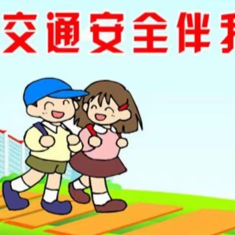 全国交通安全日——五指山市水满中心学校第十七周主题班会