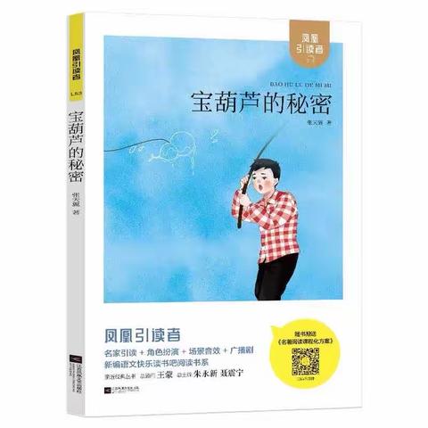 小故事，大道理。一本好书影响孩子的一生——东洲小学长江路校区  四（7）阅读小组《宝葫芦的秘密》阅读交流分享