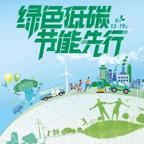 双庙幼儿园2022年节能宣传周家庭知识竞赛试题