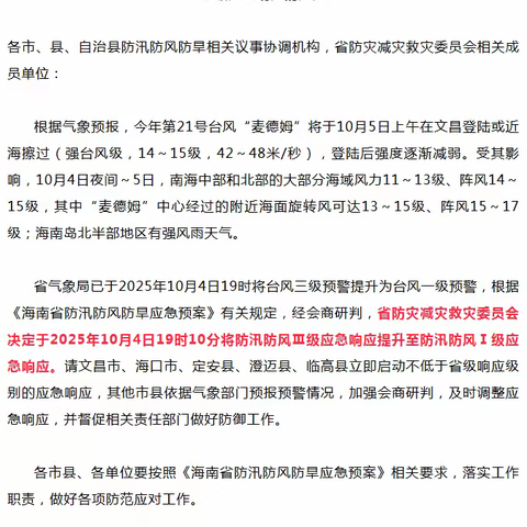 五源河全民健身中心开展2025年第21号台风“麦德姆”防台防汛安全专项检查