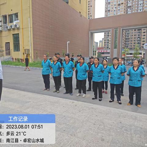 怡美雅苑物业服务中心2023年8月3日服务简报