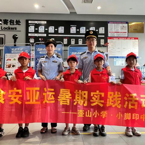 食安亚运，与少年同行——壶山小学211小脚印中队展翅高飞小队食安宣传实践活动