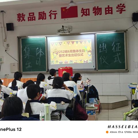 🎉生日“同”聚，快乐共享🎉 ——花垣华鑫高级中学2252班六月集体生日暨艺考生欢送会