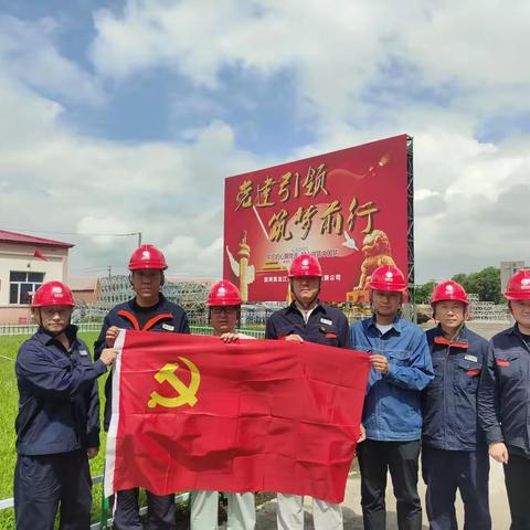 机具设备分公司党支部 开展“转作风、庆七一”党日活动