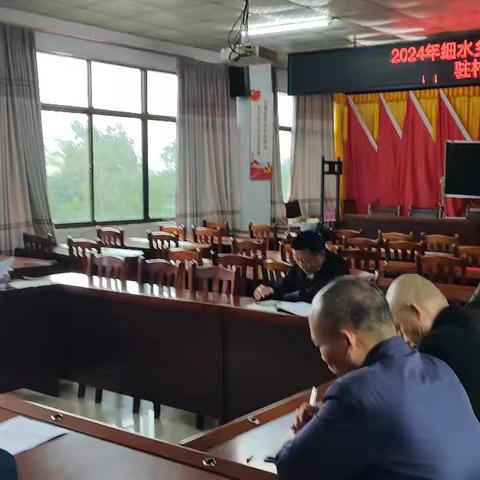 2024年细水乡乡村振兴工作队做好近期驻村帮扶工作提醒会