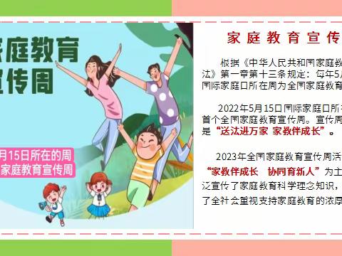 心连心幼儿园2024年“协同育人•培根筑魂”家庭教育讲座