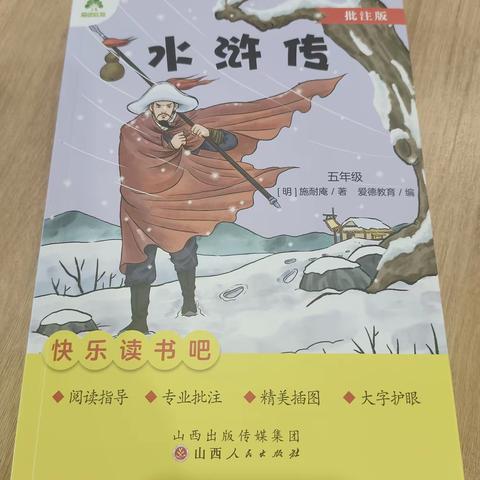 读书沐初心，书香致未来