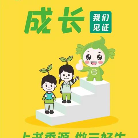 北京书香源托管教育睿智情商成长园🌹🌹 23届好习惯训练营1班[爱心][爱心]第四周精彩瞬间