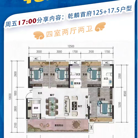 乾麟龙首府125户型，方案解析