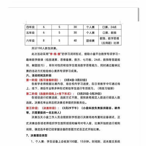 聚集核心素养 乐享数学魅力——内黄县第六实验小学第一届数学文化节