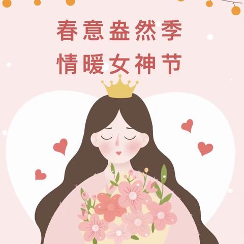 【凤鸣•动态】春意盎然季 情暖女神节——凤鸣幼儿园大七班庆三八主题教育活动