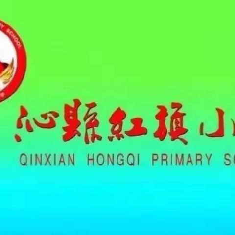 特色课程建设：《认识时间》———沁县红旗小学一年级项目化学习第142期