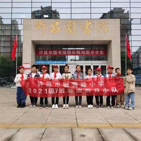 “喜迎双节、以影荐书”主题活动——许昌市毓秀路小学三（7）班