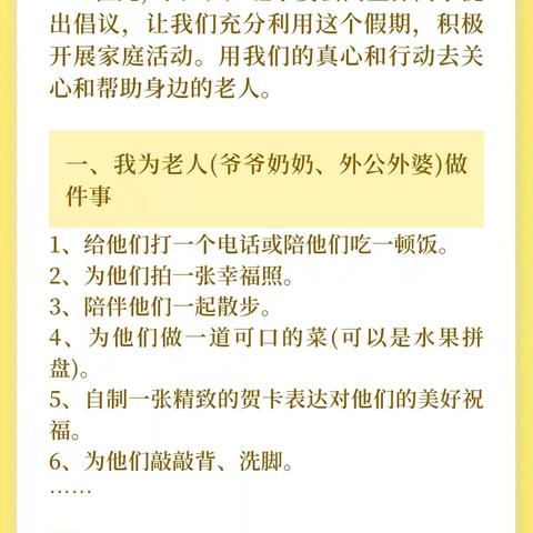 秋高恰逢又重阳，孝老敬亲情深长——许昌市毓秀路小学四（7）班