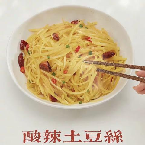 土豆丝“丝丝入味”208班劳动作业