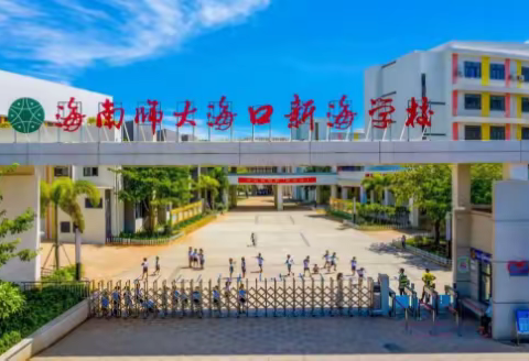 海南师大海口新海学校 校区宿舍甲醛检测工作汇报