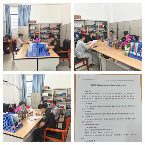海南师大海口新海学校 关于做好2024年防风防汛工作记录