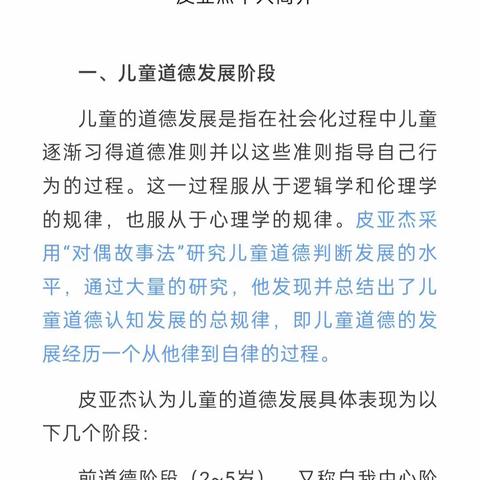 【家园共育】开发区金果果幼儿园暑期家庭教育指导第5期《他律道德阶段》