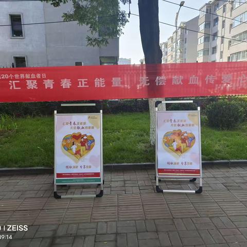 汇聚青春正能量     无偿献血传爱心