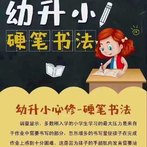 华栋练字幼小衔接开始招生啦！