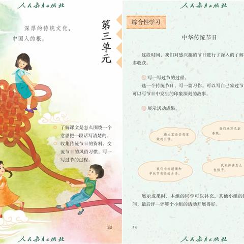 实施项目式学习，推动学习方式变革 ——长沙市实验小学2109班“我是中华传统节日代言人”项目式学习