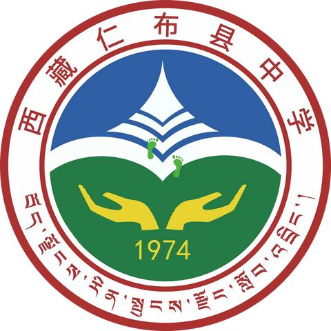 仁布县中学 2024年师生暑期安全提示