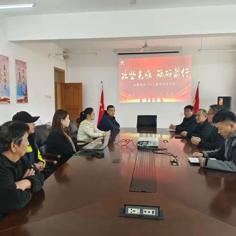 攻坚克难 砥砺前行，金都物流2025春季动员大会