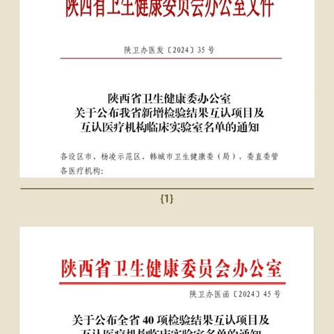 蓝田县中医医院检验结果互认项目已达48项啦