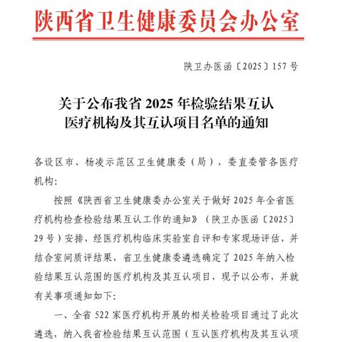【科室动态】蓝田县中医医院检验结果互认项目增至57项