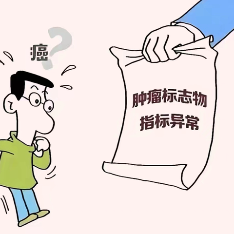 【蓝中医-检验科】早筛早防，守护健康——我院开展全套肿瘤标志物检测，为您的健康保驾护航！