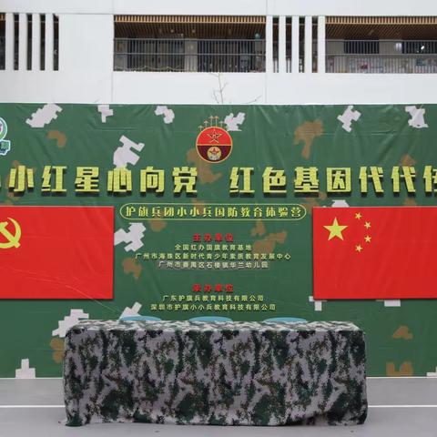 护旗兵团——＂我是小小兵＂结营仪式活动邀请函