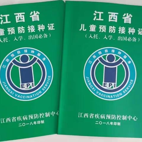 珍珠山乡卫生院2023年秋季入托入园体检及查验接种证的通知