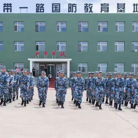 中国军警人才选拔基地～～一带一路国防教育就业工程旗下《辽宁省国防教育少年军校》军校／警校升学直通