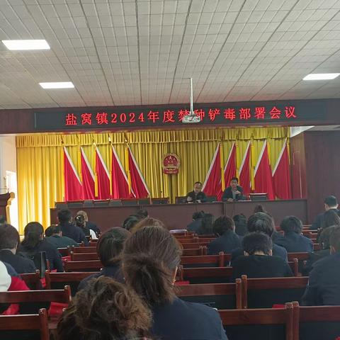 盐窝镇多措并举开展禁种铲毒工作