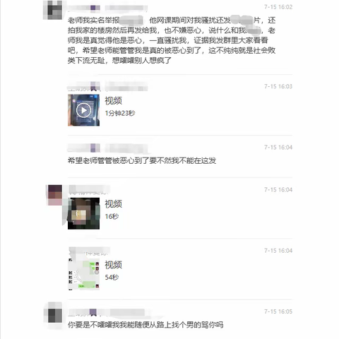 震惊！一男学生辱骂老师，滥用同学表情包。这究竟是道德的沦丧还是人性的扭曲。