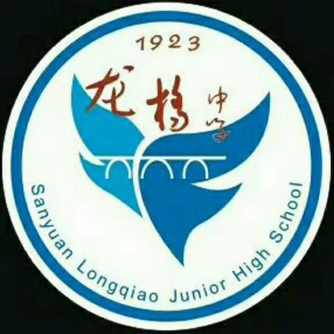 规范书写展风采，榜样引领促成长              ——记三原县龙桥中学优秀答题卡展