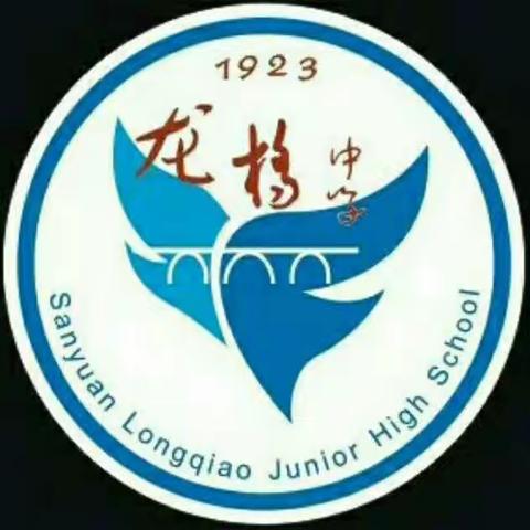 典耀中华  诗韵三原——龙桥中学教育共同体诗词吟诵活动纪实